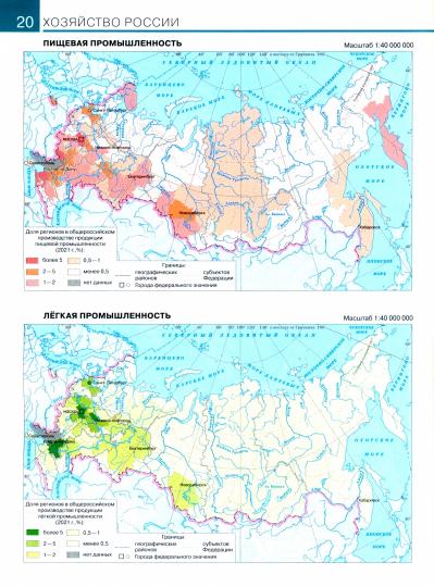 Атлас. 9кл. География. (Традиционный комплект) (РГО) (переработанный)