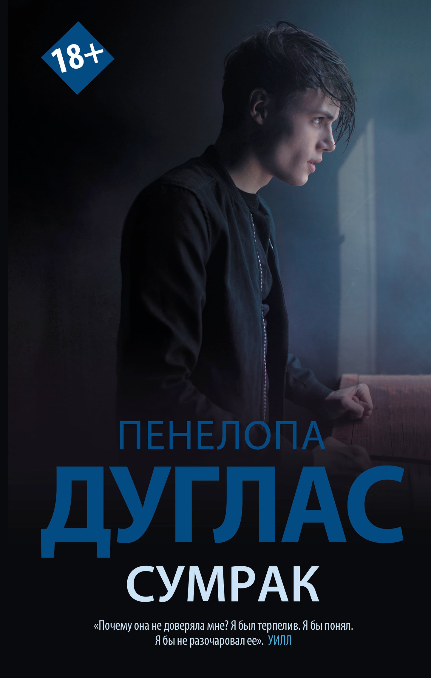 Сумрак