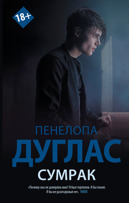 Сумрак