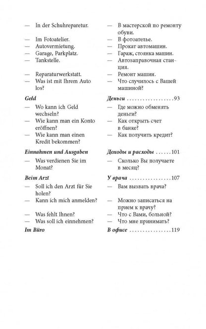 Разговорный немецкий в диалогах / Gesprochenes Deutsch in Dialogen