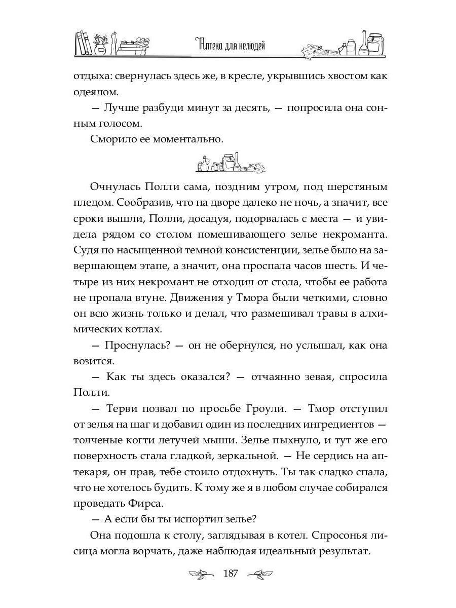 Аптека для нелюдей