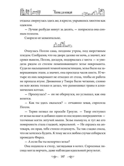 Аптека для нелюдей