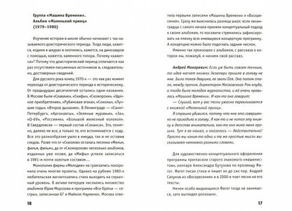 Наша музыка-1. Восьмидесятые. От «Машины Времени» до «Чайфа»