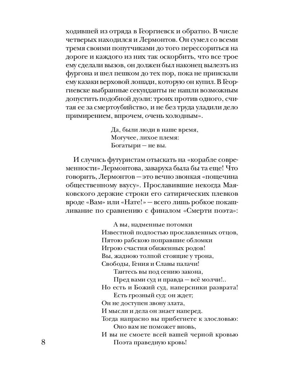 Лермонтов без глянца