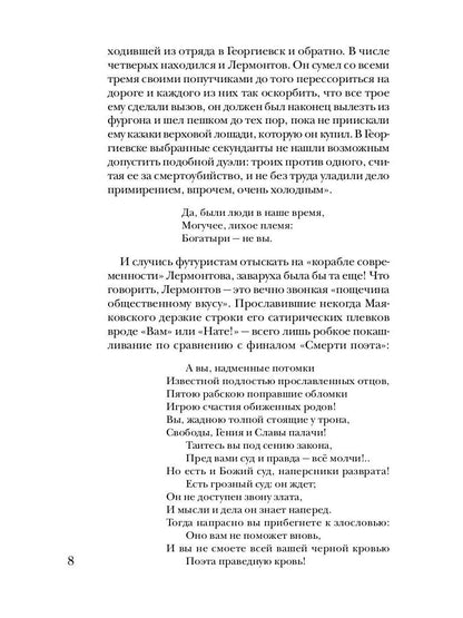 Лермонтов без глянца