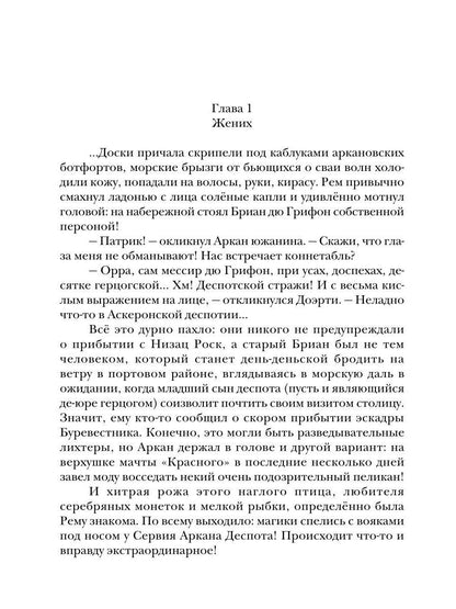 Аркан. Кн. 4. Раскаты грома