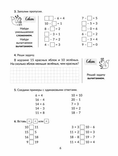 Проверочные работы по математике по всем основным темам школьной программы 1-4 классов.