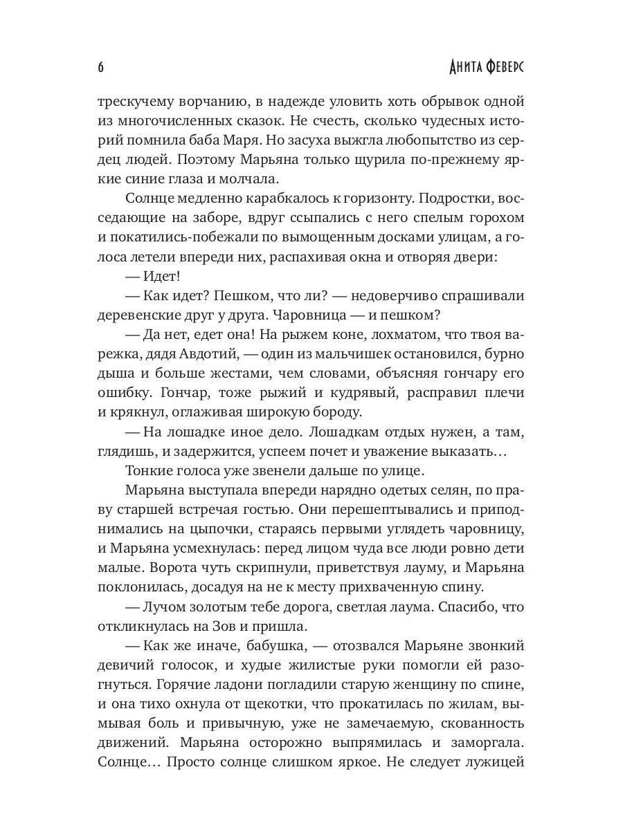 Ведьмина Дорога