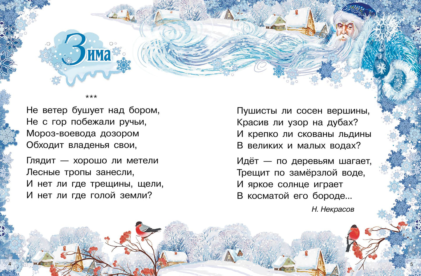 Времена года; Времена года