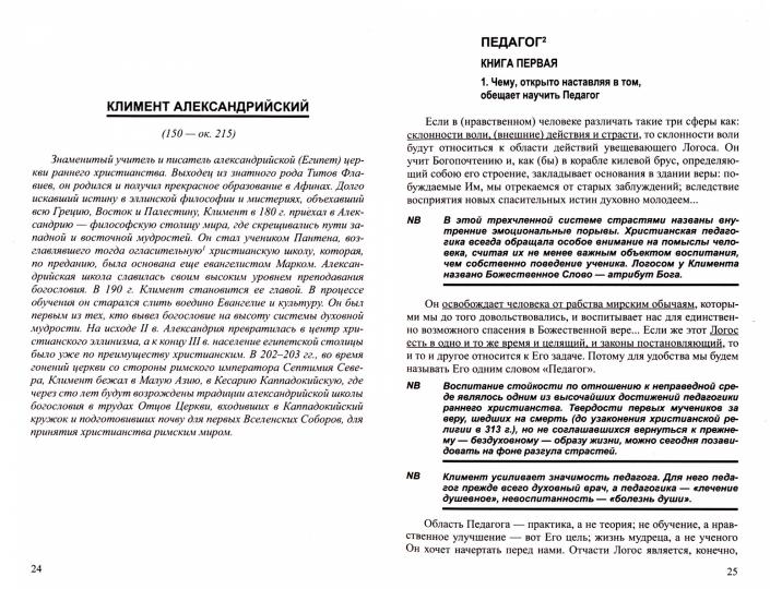 АнтологияГуманнойПедагогики. Фундамент нравственной традиции в педагогике. 30 ступеней к званию педагога. Лествичник