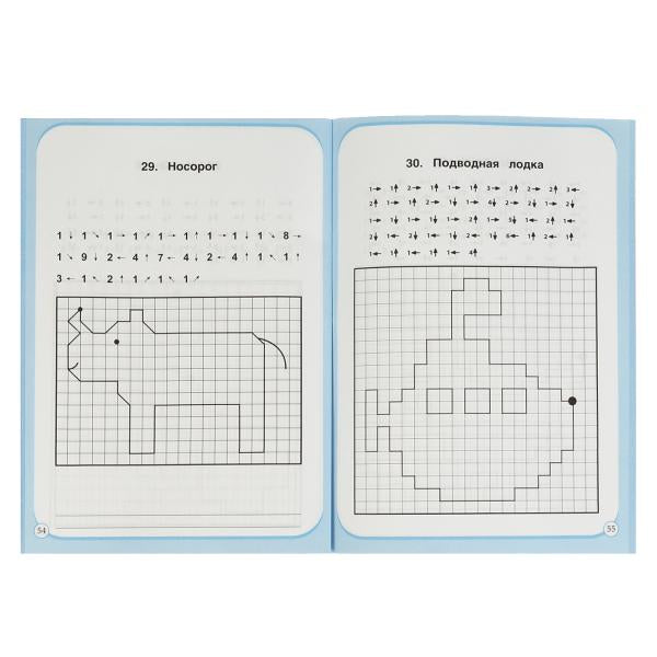 Начальный уровень. Тренируем внимание. Графические диктанты. 165х235мм, 96 стр. 2+2. Умка в кор.40шт