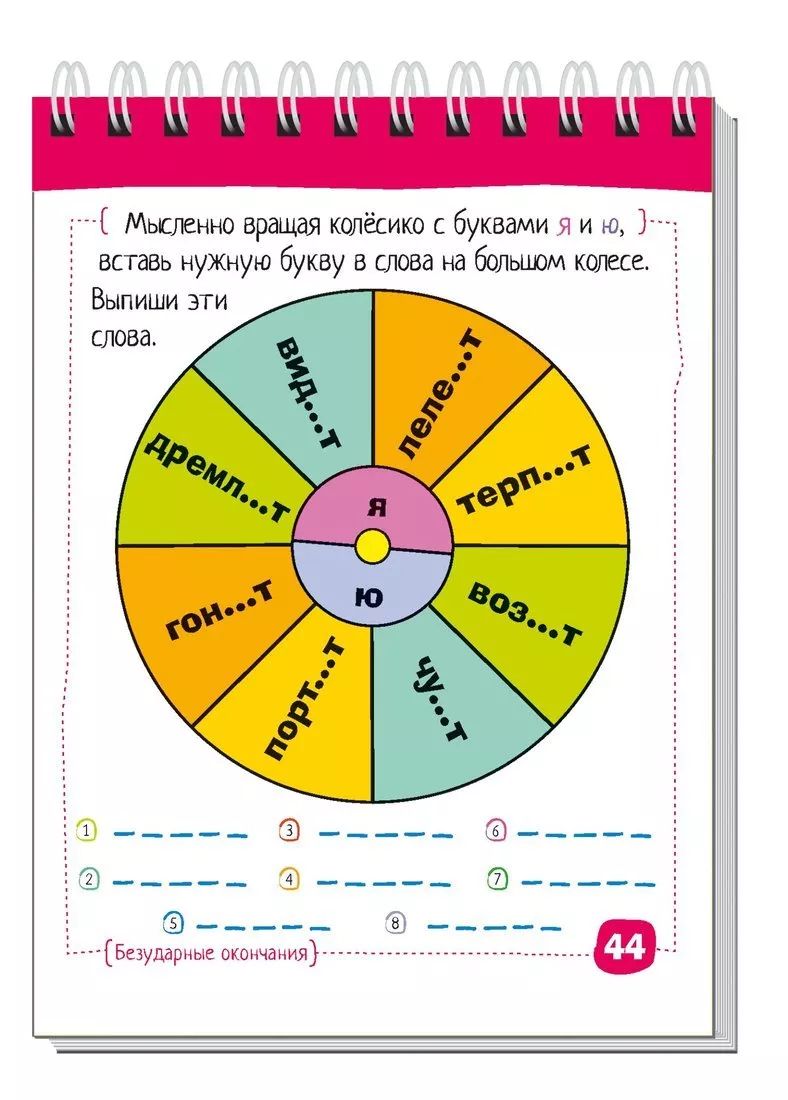 Умный блокнот. Начальная школа. Русский язык. Глаголы без ошибок