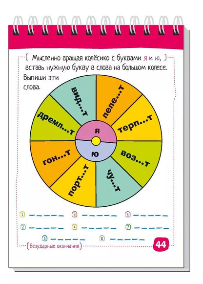 Умный блокнот. Начальная школа. Русский язык. Глаголы без ошибок