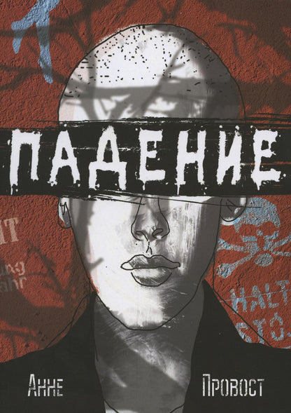 36.Самокат.ВД.Падение (16+)
