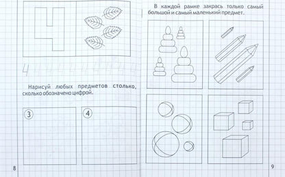 Математика малышам 4-5л ч2 [Раб. тетрадь]