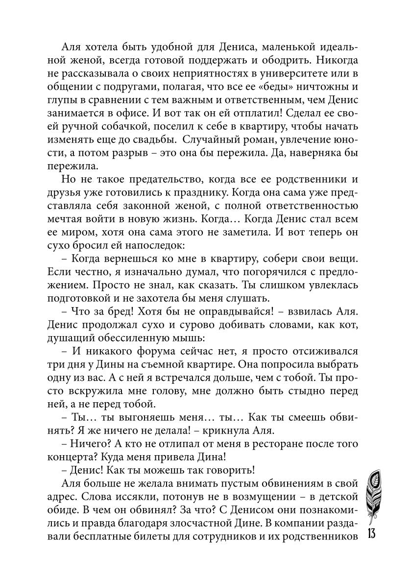 Невеста Короля-Феникса