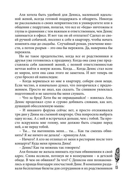 Невеста Короля-Феникса