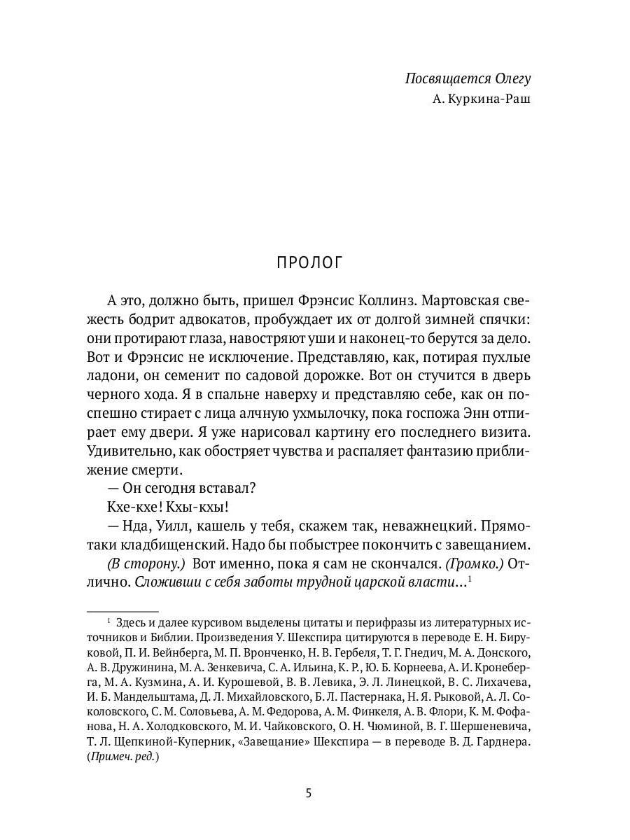 Завещание Шекспира: роман