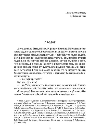 Завещание Шекспира: роман