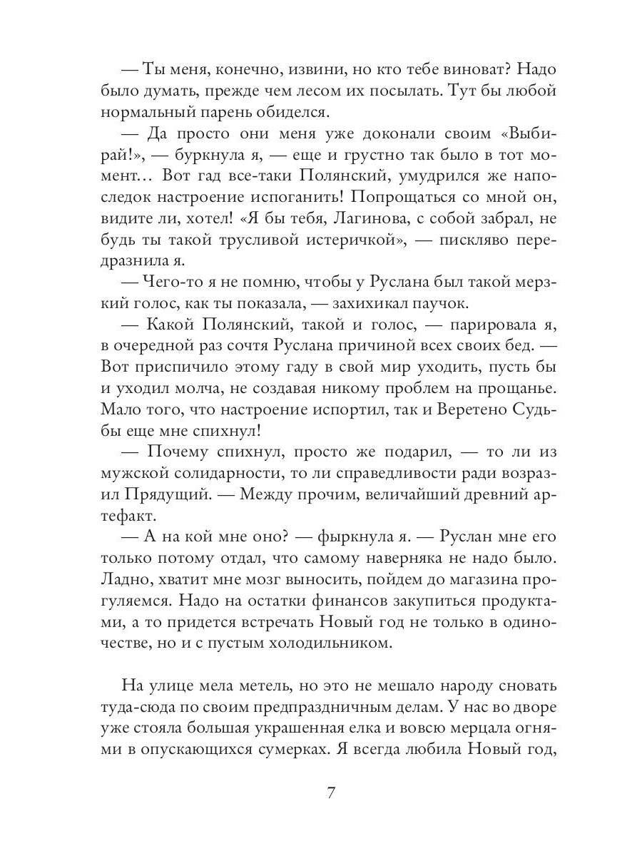 Узы вечности