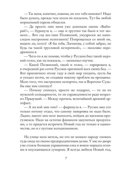 Узы вечности