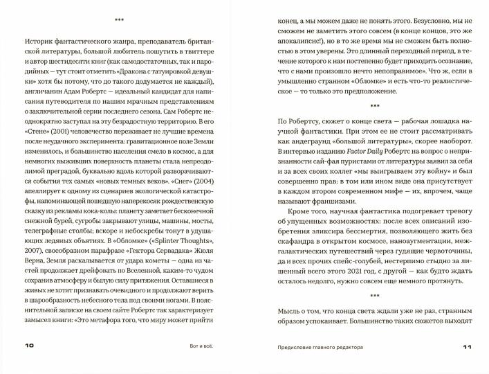 Вот и всё. Est-ce que je peux être sûr de toi?