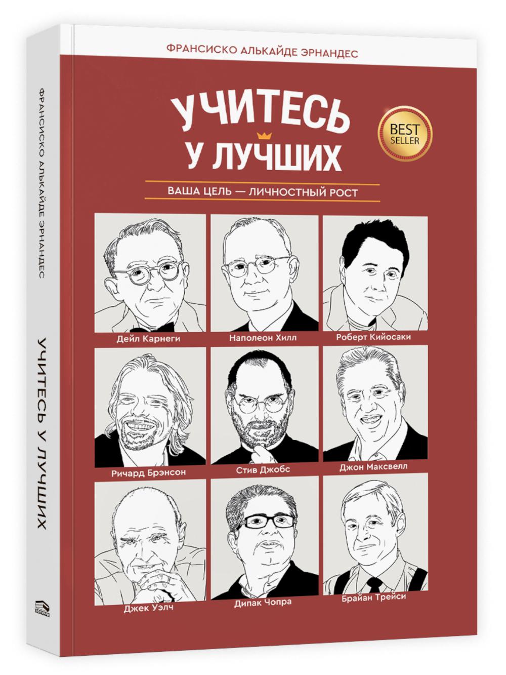 Рип.Учитесь у лучших:Ваша цель-личностный рост