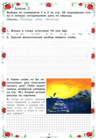 Летняя гимназия на дому между 1-2кл