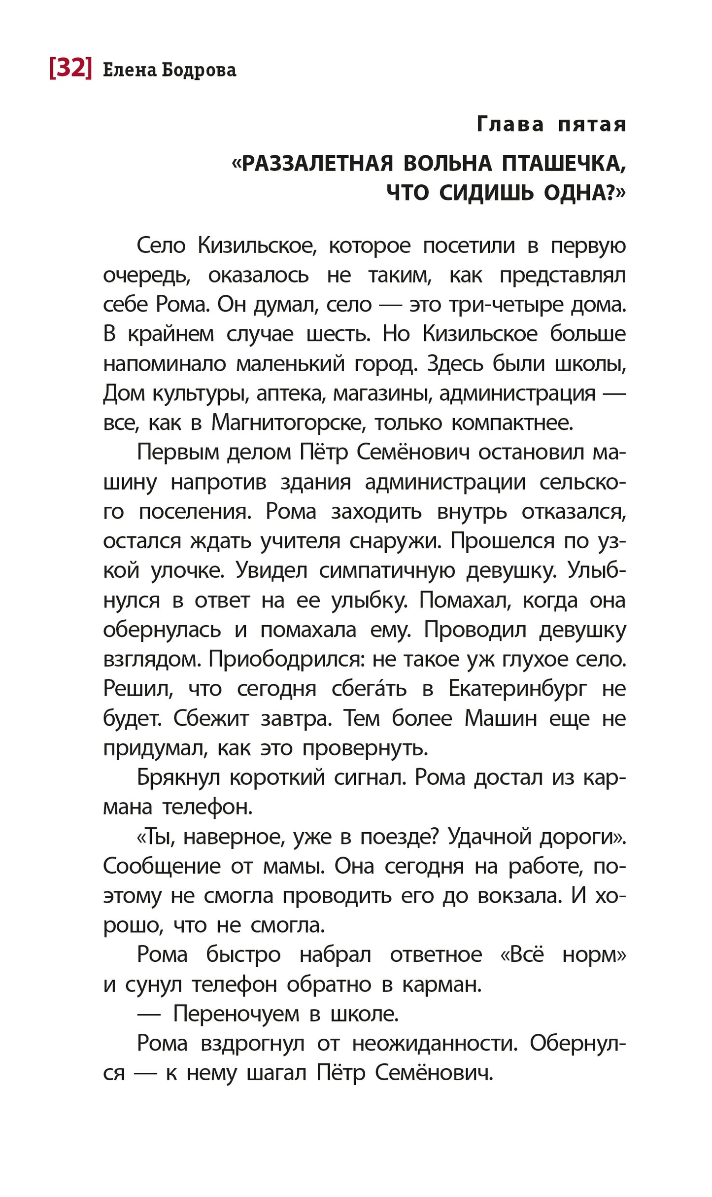 ЛМК Бодрова. Горькие поля