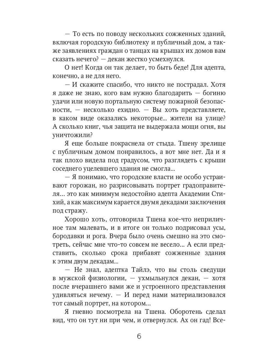 Отработка, адептка Тайлэ! или Как влюбить инкуба Кн. 1. Т. 1