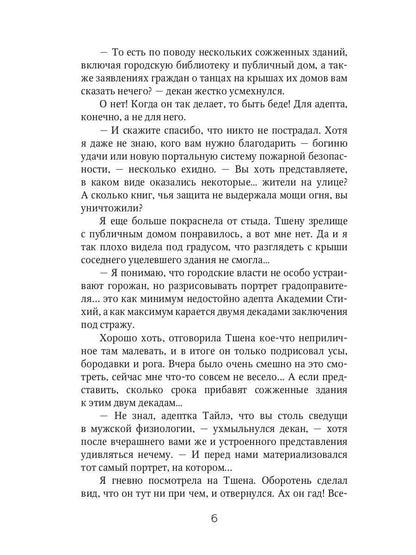 Отработка, адептка Тайлэ! или Как влюбить инкуба Кн. 1. Т. 1