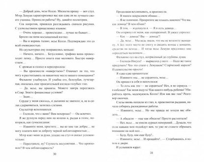ВИР(нов) Мадемуазель скульптор (12+)