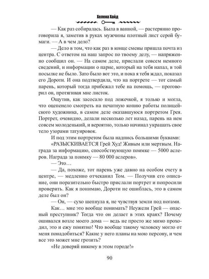 Кондитерская дочери попаданки