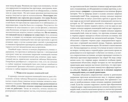 Гравитация и феномены ее проявления. Философия науки и веры