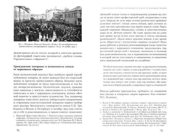 Новому человеку — новая смерть? Похоронная культура раннего СССР