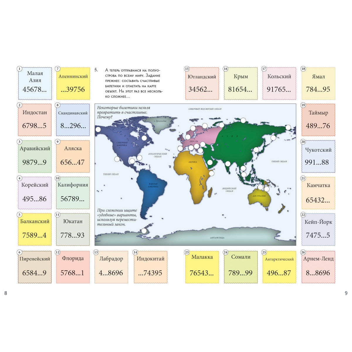 Счастливый билет. Квест-тренажер устного счета. Сложение и вычитание в пределах 100. 1–2 классы