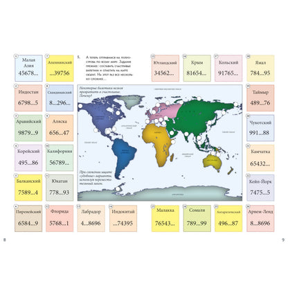 Счастливый билет. Квест-тренажер устного счета. Сложение и вычитание в пределах 100. 1–2 классы