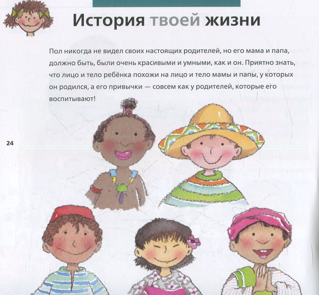 Від... до: Семья: от малыша до дедушки (р)