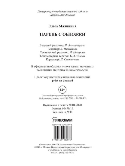 Парень с обложки