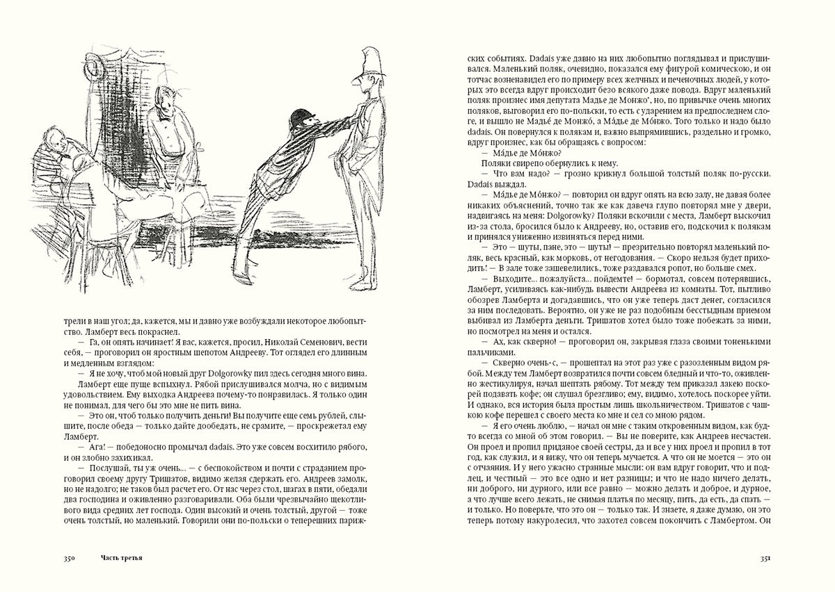 Достоевский. Подросток