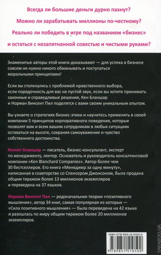 Обыграть по-честному: бизнес в стиле fair play
