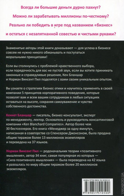 Обыграть по-честному: бизнес в стиле fair play