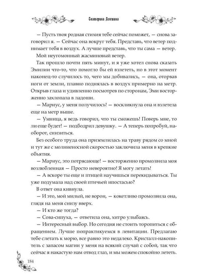 Под небом Эсфира. Жасминовый ветер