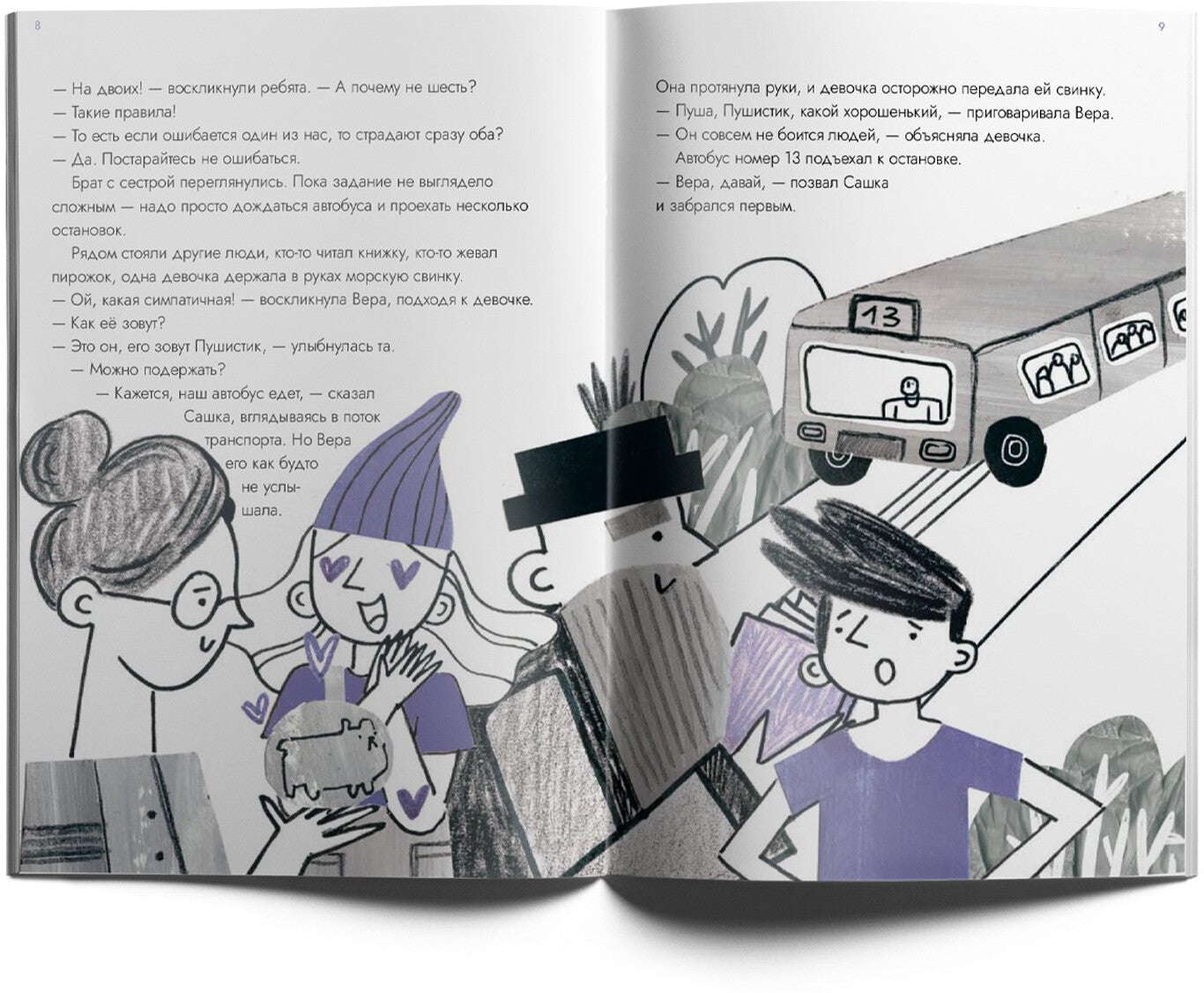 Опасные приключения Веры и Саши. Уровень: Транспорт