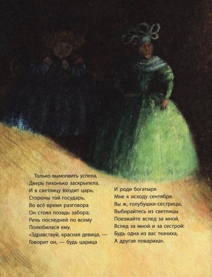 Рип.Читают все.Сказки Пушкин