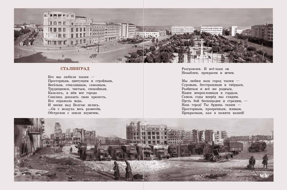 Дорогами войны: стихи и фотографии