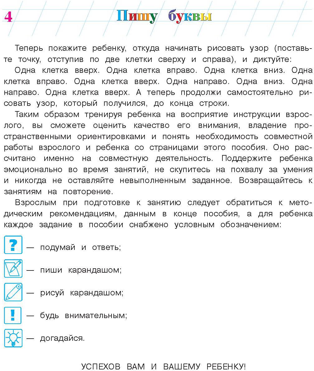 Пишу буквы: для детей 5-6 лет