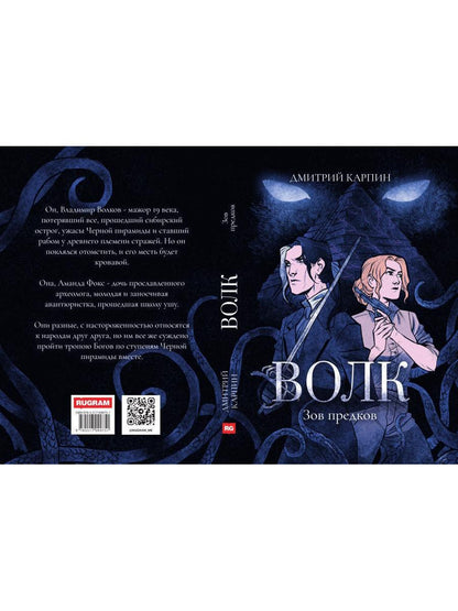 Волк. Зов предков