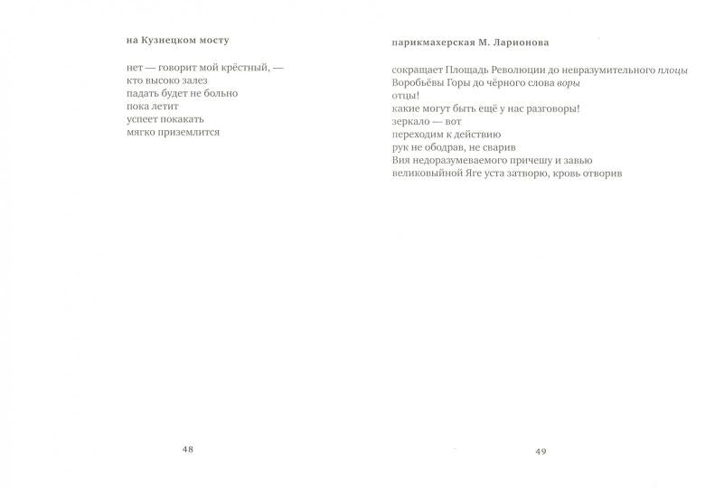 Семененко-Басин И. Лира для диких зверей