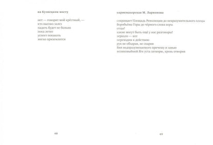 Семененко-Басин И. Лира для диких зверей